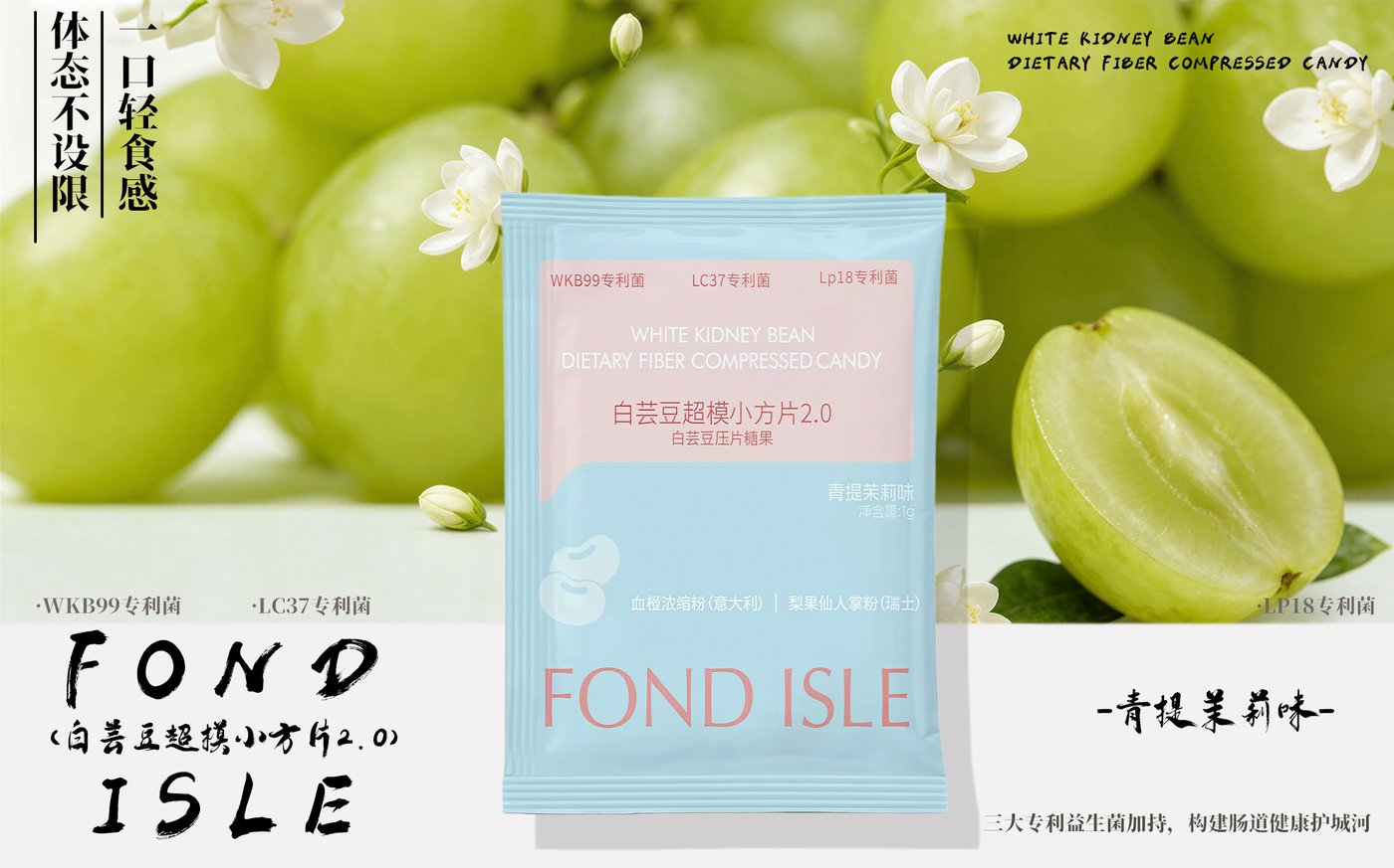 青提茉莉味